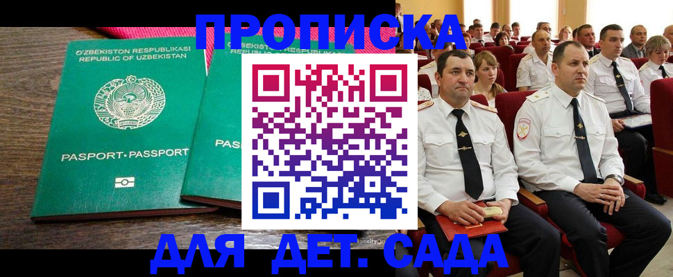временная регистрация для школы в Новокубанске