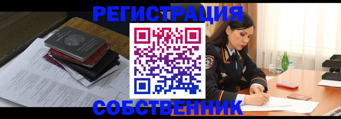 временная регистрация купить в Новокубанске