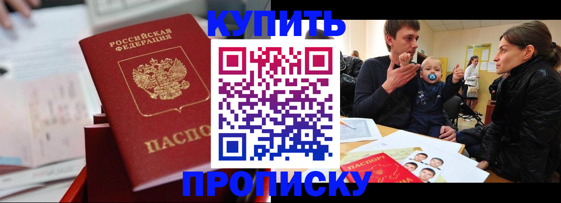 прописка штамп в Новокубанске