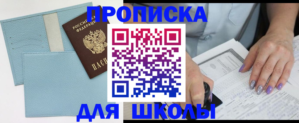 регистрация для школы в Новокубанске