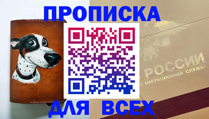 прописка гарантия в Новокубанске