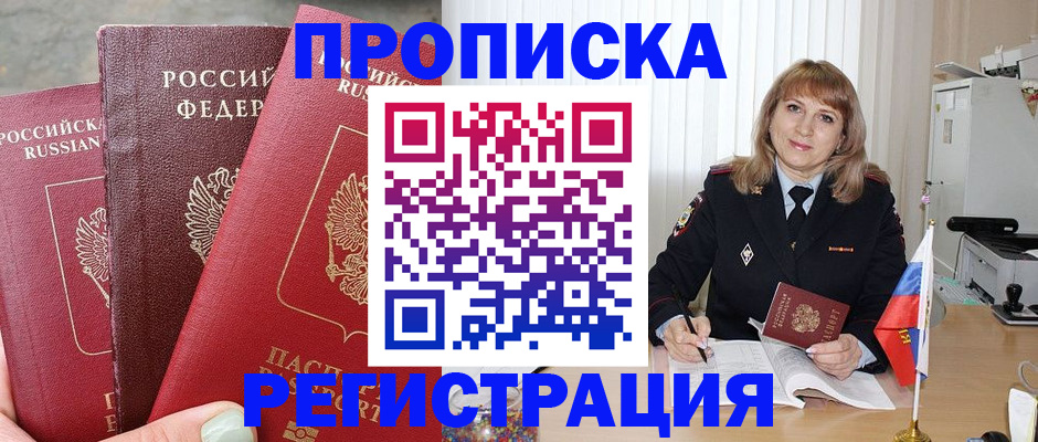 прописка для работы в Новокубанске